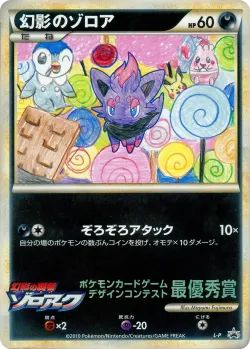 Illusion's Zorua 「LP No. 503」「JP」